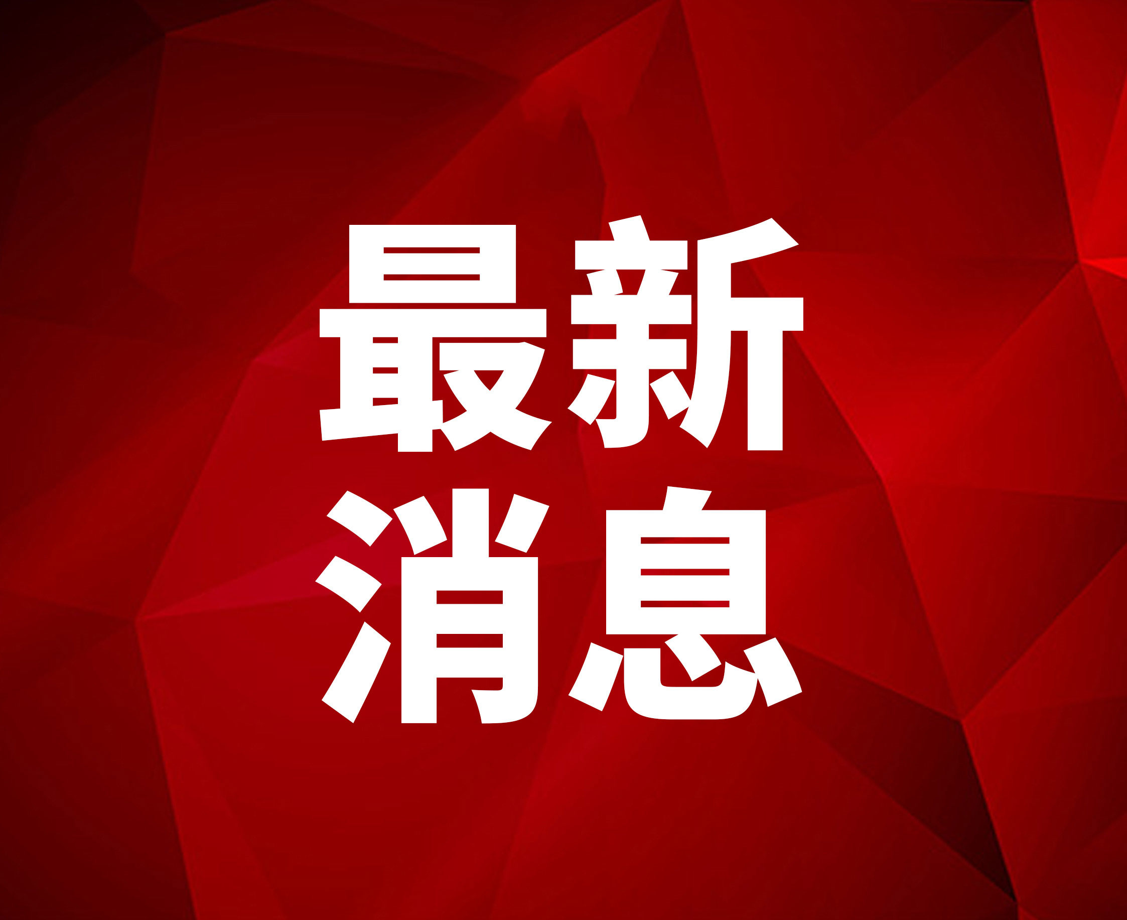 短视频文学剧本:《惊魂新学年——我的高四生活》